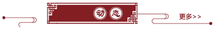 公司動態(tài)