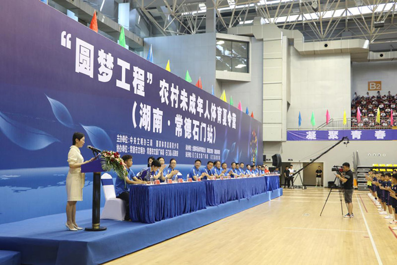 圓夢(mèng)工程”農(nóng)村未成年人體育夏令營(yíng)在石門開(kāi)營(yíng) 圓夢(mèng)工程”農(nóng)村未成年人體育夏令營(yíng)在石門開(kāi)營(yíng)