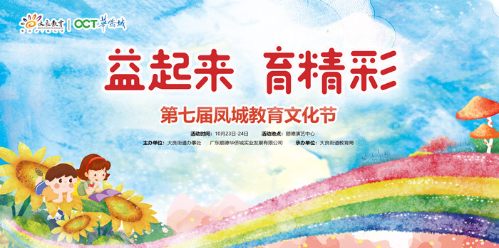 一起倒數(shù)！“鳳城教育文化節(jié)”即將來襲