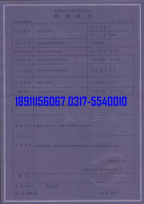 <a href=http://www.anhaohn.com target=_blank class=infotextkey>硅PU</a>球場(chǎng)物理