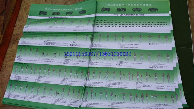 中小學廣播操掛圖