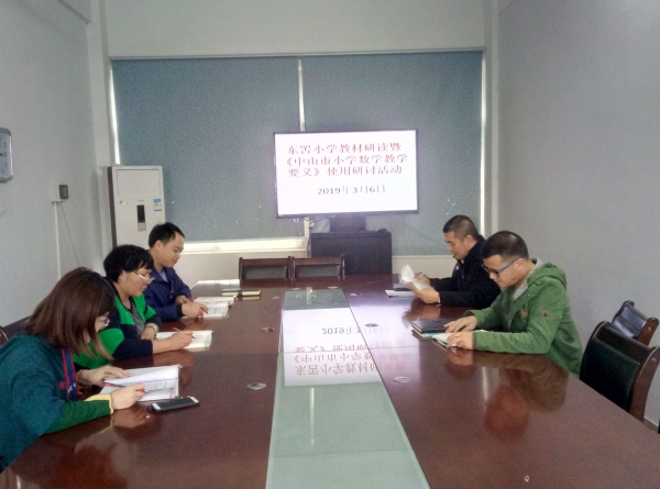 全體數(shù)科老師在陳主任的帶領(lǐng)下認(rèn)真研讀《教學(xué)要義》