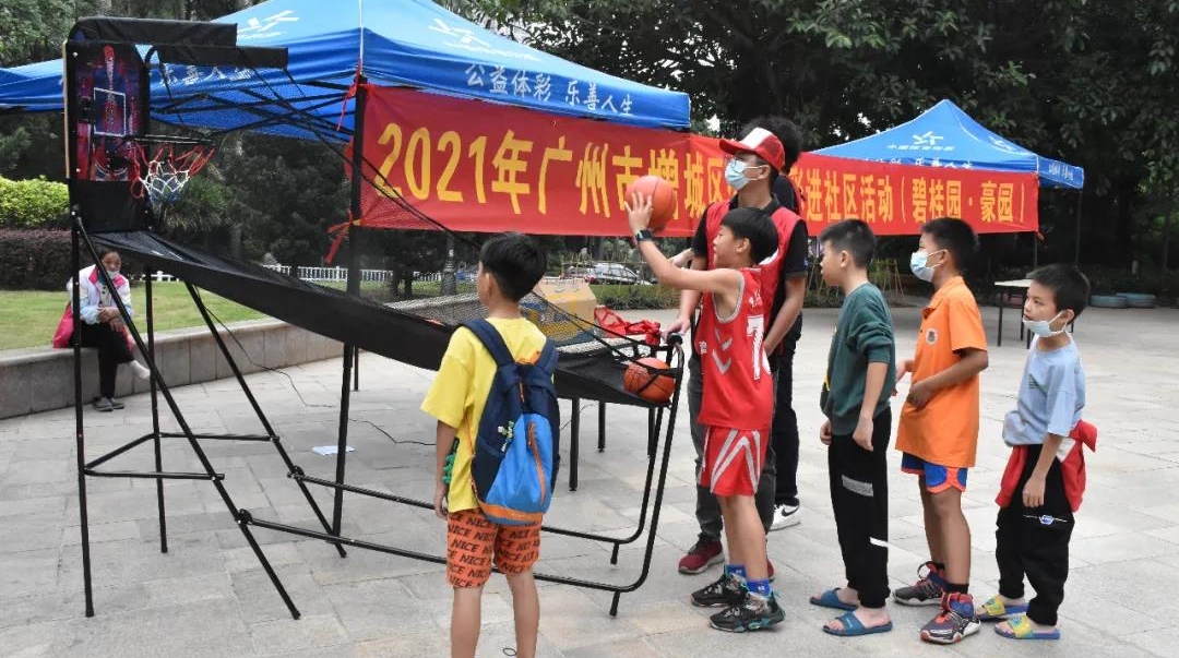 【廣州體彩】好玩！2021年公益體彩進(jìn)社區(qū)走進(jìn)增城