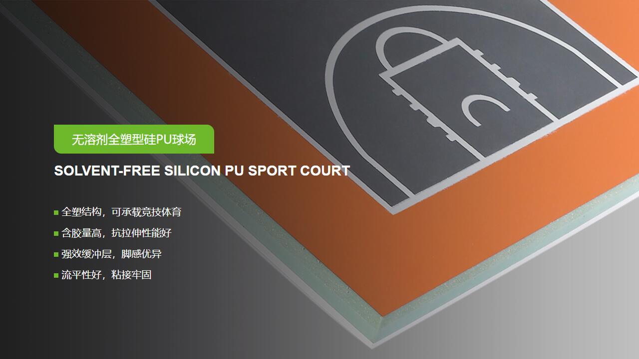 無(wú)溶劑型<a href=http://www.anhaohn.com target=_blank class=infotextkey>硅PU</a>球場(chǎng)-GB 36246-2018 新國(guó)標(biāo) 無(wú)溶劑型<a href=http://www.anhaohn.com target=_blank class=infotextkey>硅PU</a>球場(chǎng)-GB 36246-2018 新國(guó)標(biāo)