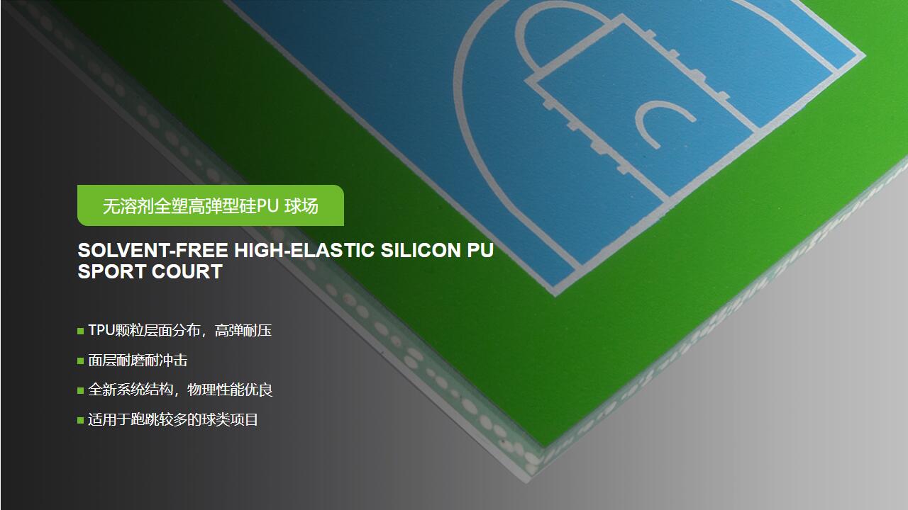 無(wú)溶劑型<a href=http://www.anhaohn.com target=_blank class=infotextkey>硅PU</a>球場(chǎng)-GB 36246-2018 新國(guó)標(biāo) 無(wú)溶劑型<a href=http://www.anhaohn.com target=_blank class=infotextkey>硅PU</a>球場(chǎng)-GB 36246-2018 新國(guó)標(biāo)