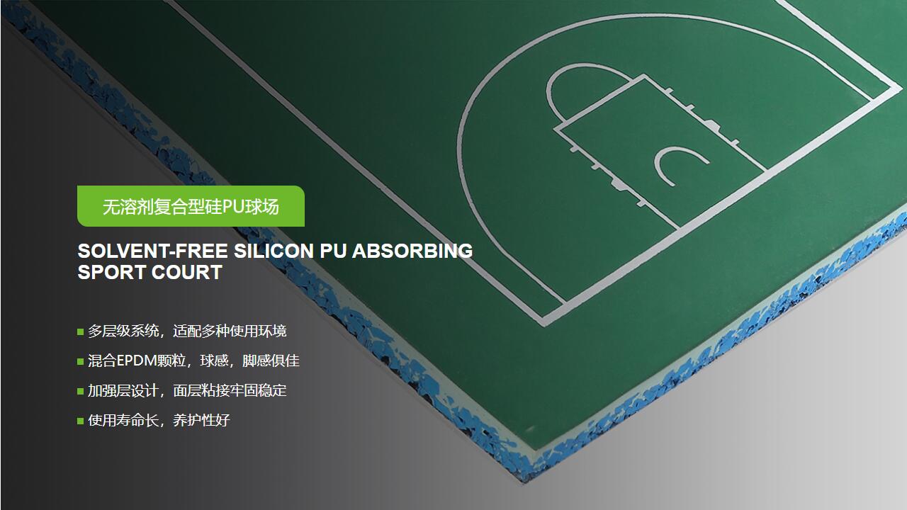 無(wú)溶劑型<a href=http://www.anhaohn.com target=_blank class=infotextkey>硅PU</a>球場(chǎng)-GB 36246-2018 新國(guó)標(biāo) 無(wú)溶劑型<a href=http://www.anhaohn.com target=_blank class=infotextkey>硅PU</a>球場(chǎng)-GB 36246-2018 新國(guó)標(biāo)