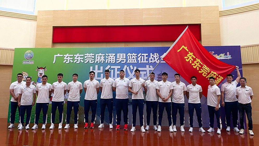 【籃球】全運(yùn)群眾項(xiàng)目將開戰(zhàn)，這支球隊(duì)代表廣東出征！