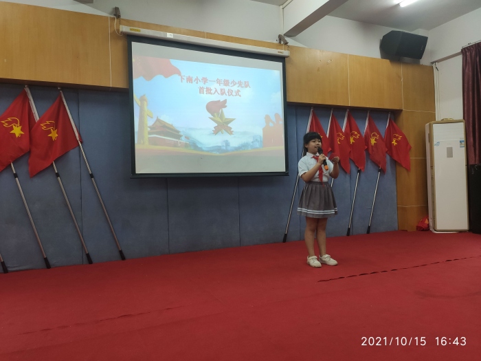 “請黨放心，強(qiáng)國有我”下南小學(xué)一年級入隊(duì)儀式
