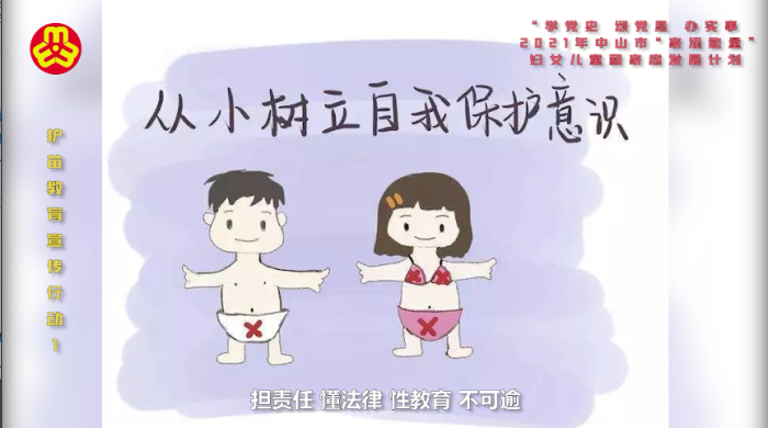 2021年秋季學(xué)期神灣神舟學(xué)校開展防性侵主題教育活動 (3).png