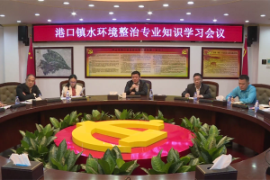 如何整治水環(huán)境？中山港口鎮(zhèn)邀專家現(xiàn)場(chǎng)授課