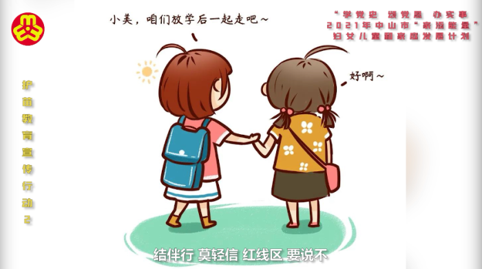 2021年秋季學(xué)期神灣神舟學(xué)校開展防性侵主題教育活動 (2).png