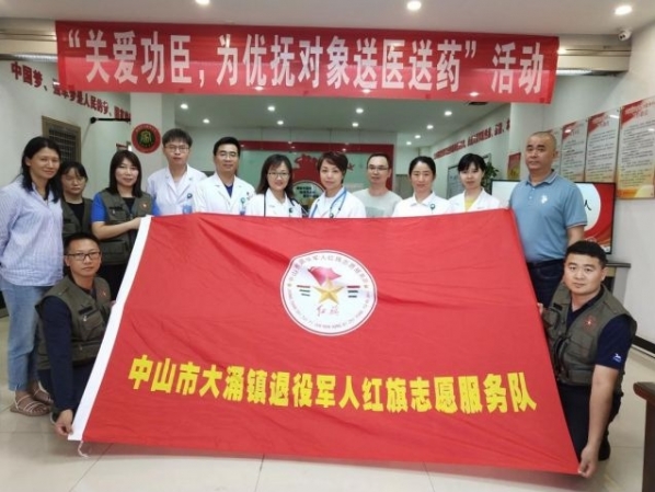 為退役軍人送溫暖！中山“關(guān)愛功臣送醫(yī)送藥”活動(dòng)走進(jìn)大涌鎮(zhèn)