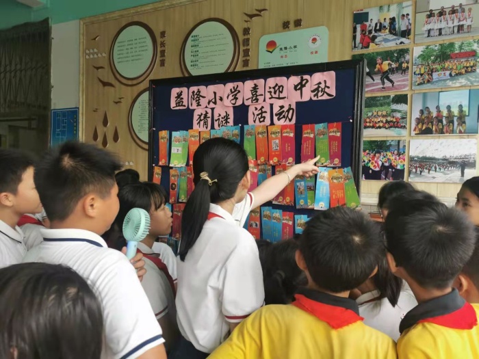 益隆小學(xué)開展“團(tuán)圓佳期，喜迎中秋”系列主題活動