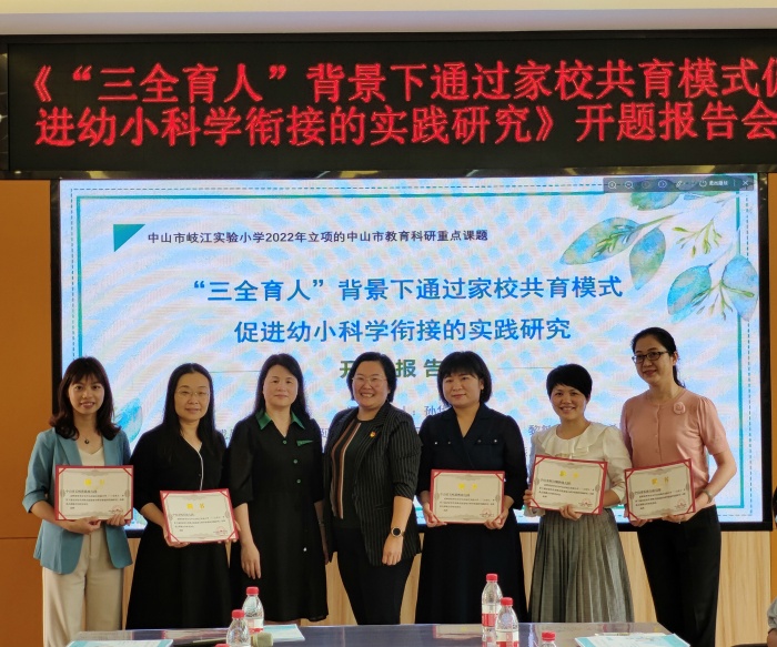 中山市首個(gè)幼小科學(xué)銜接教育科研聯(lián)盟成立
