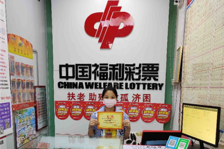 545萬元！中山彩民又中出福彩大獎