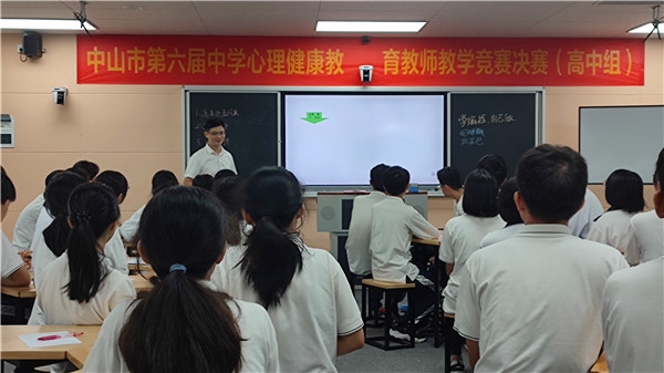 祝賀！中山市一中李聞老師榮獲中山市第六屆中學(xué)心理健康教育教師教學(xué)競賽高中組一等獎(jiǎng)