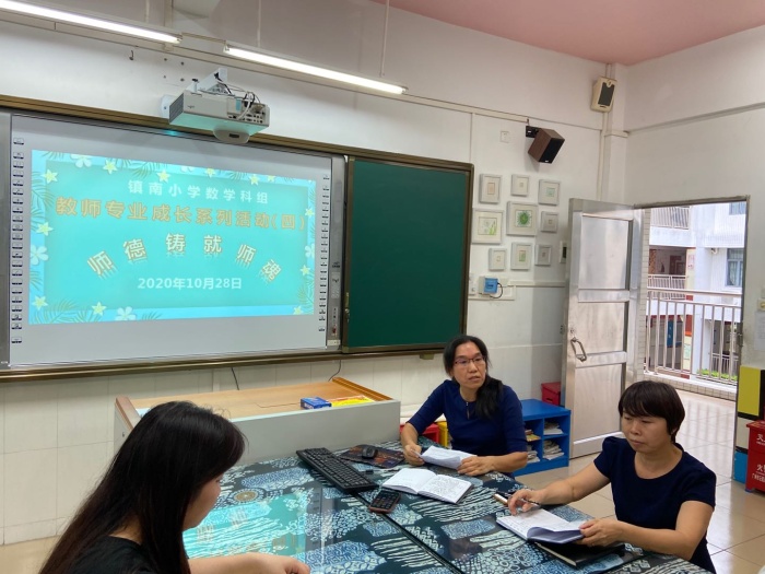 2020.10.28師德鑄就師魂-鎮(zhèn)南小學(xué)數(shù)學(xué)科組教師專業(yè)成長系列活動2.png