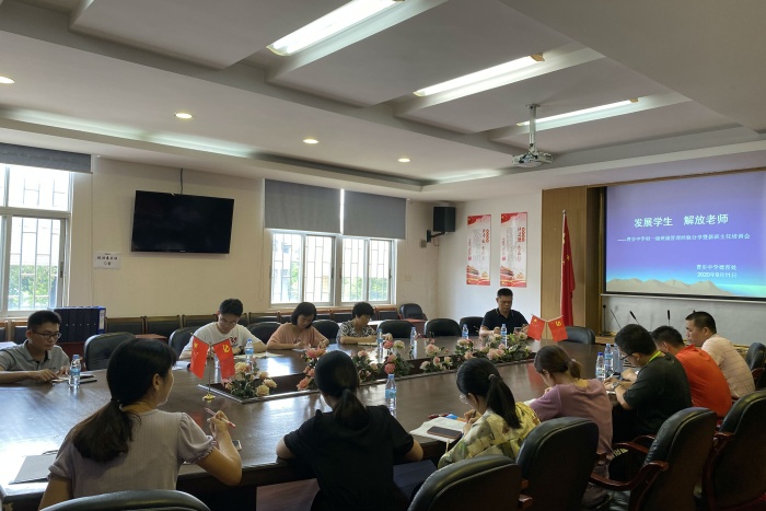 2020.09.11初一級班主任培訓(xùn)會(1).jpg
