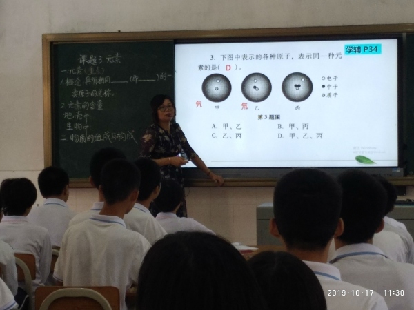 2019.10.17化學(xué)科組同課異構(gòu)比賽照片--陳冬華.jpg