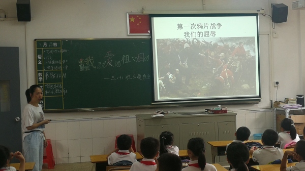 圖為二3班何麗明老師在課室進(jìn)行“我愛(ài)祖國(guó)”主題班會(huì)課.jpg