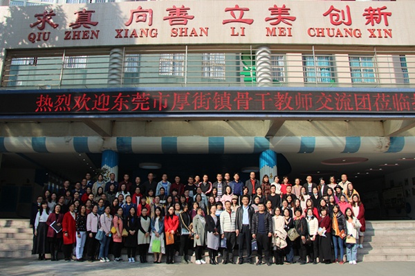 20201208開發(fā)區(qū)中心小學東莞骨干教師參觀交流活動(宋婉素) (1).jpg