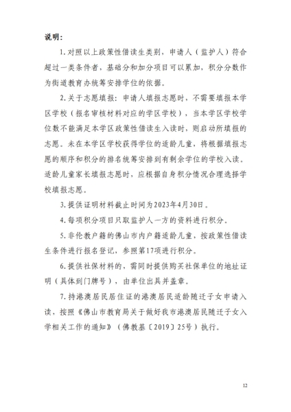 1681951314665036661.jpg 2023年倫教街道小學(xué)一年級(jí)政策性借讀生招生方案_11.jpg