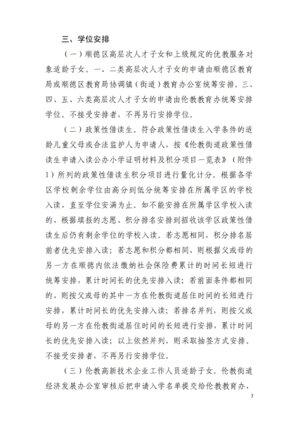 1681951241712063263.jpg 2023年倫教街道小學(xué)一年級(jí)政策性借讀生招生方案_02.jpg