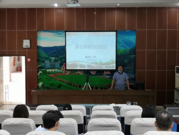 家訪培訓(xùn)1.jpg