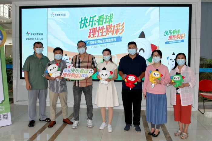 221212-【責(zé)任彩票】快樂看球 理性購彩 中山體彩深耕責(zé)任彩票建設(shè) (3).JPG