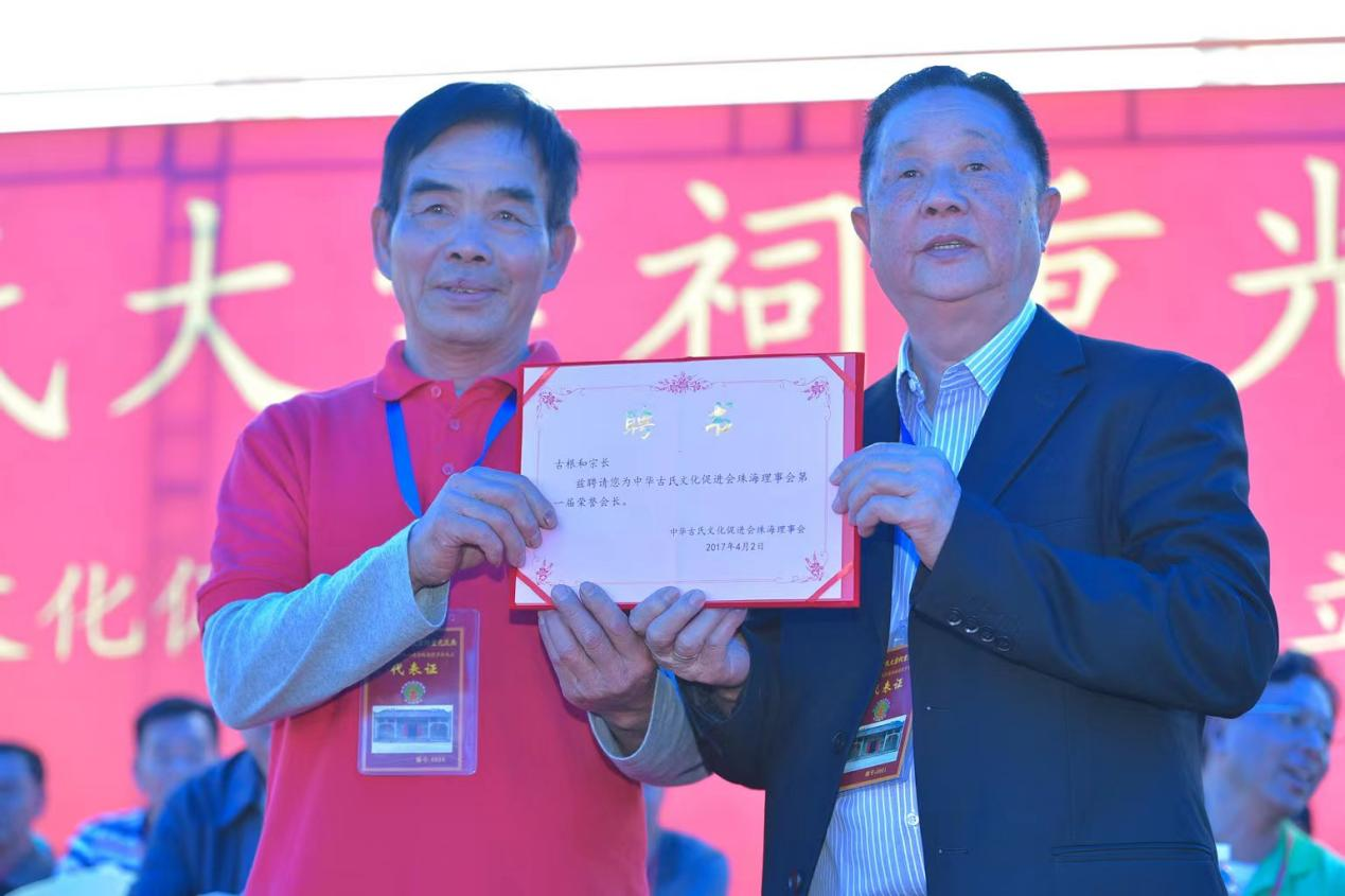 圖4：2017年被聘為古氏文化促進(jìn)會珠海理事會榮譽會長.png