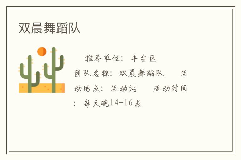 雙晨舞蹈隊(duì)