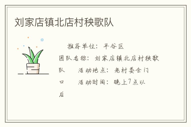 劉家店鎮(zhèn)北店村秧歌隊(duì)