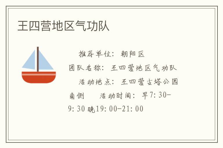 王四營(yíng)地區(qū)氣功隊(duì)