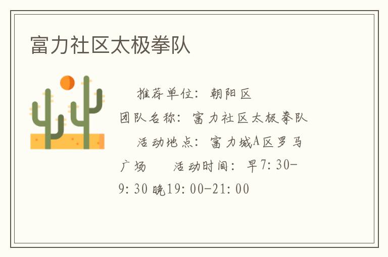 富力社區(qū)太極拳隊