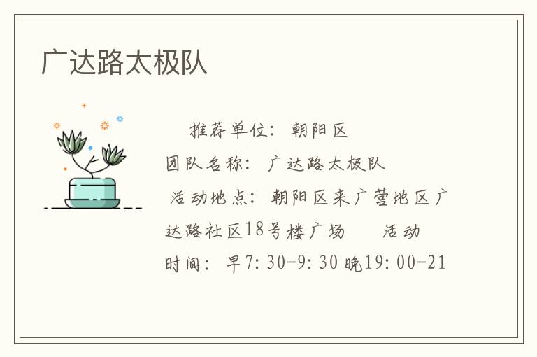 廣達(dá)路太極隊