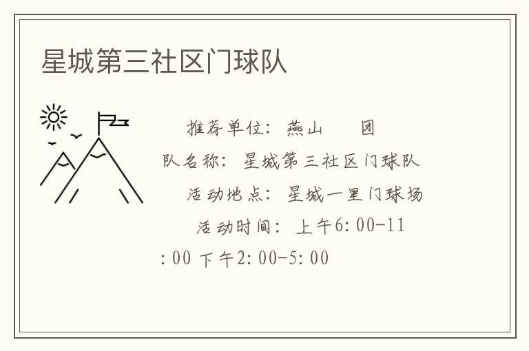 星城第三社區(qū)門(mén)球隊(duì)