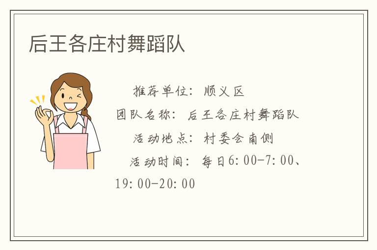 后王各莊村舞蹈隊