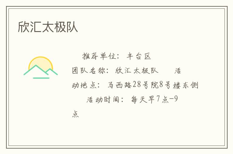 欣匯太極隊(duì)