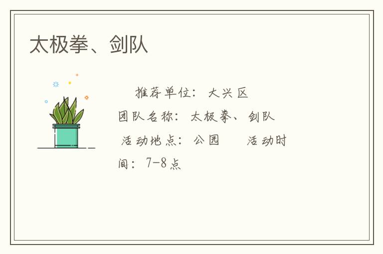 太極拳、劍隊(duì)