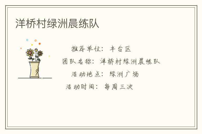 洋橋村綠洲晨練隊(duì)