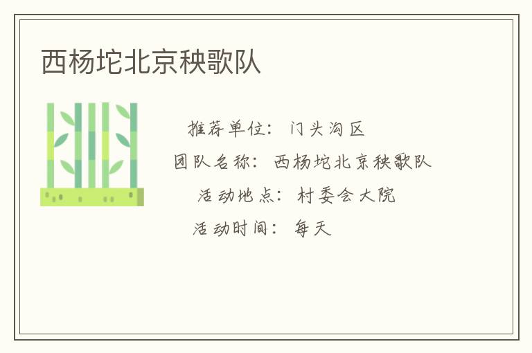 西楊坨北京秧歌隊