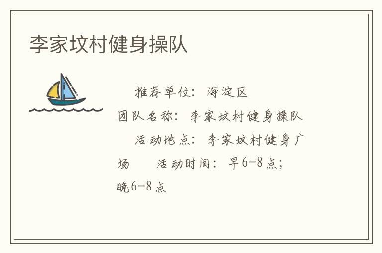 李家墳村健身操隊(duì)
