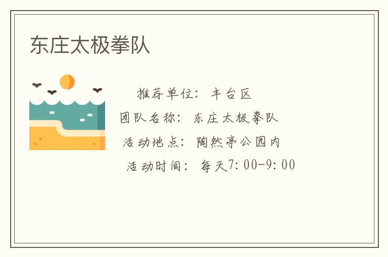 東莊太極拳隊(duì)