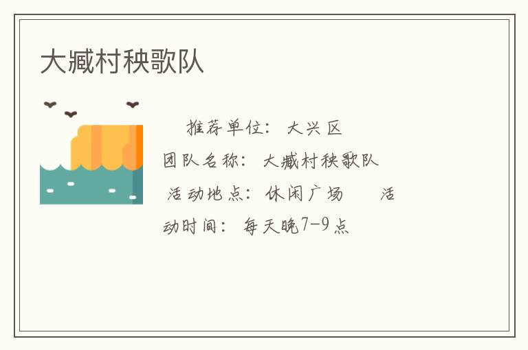 大臧村秧歌隊(duì)