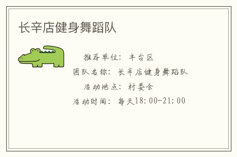 長辛店健身舞蹈隊