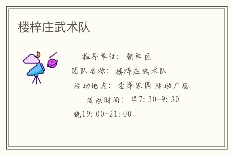 樓梓莊武術(shù)隊