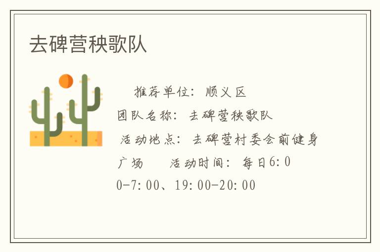 去碑營(yíng)秧歌隊(duì)