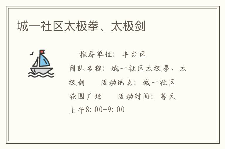 城一社區(qū)太極拳、太極劍