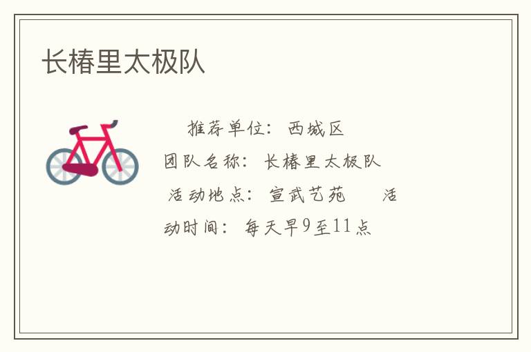 長(zhǎng)椿里太極隊(duì)