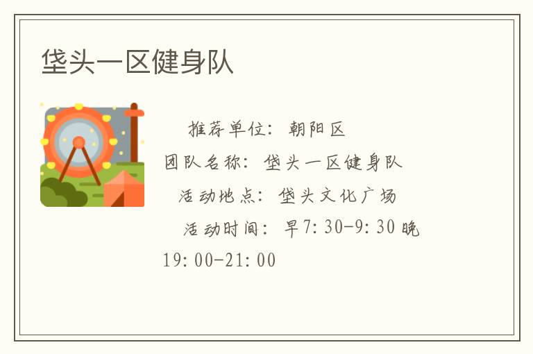 垡頭一區(qū)健身隊(duì)